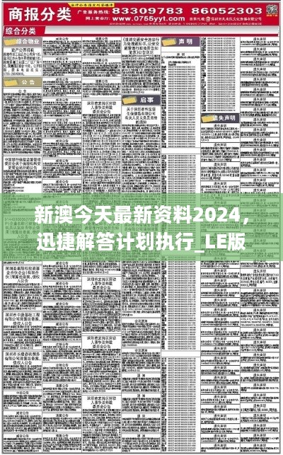 2025新澳门正版精准免费大全的警惕虚假宣传-全面释义、解释与落实、全面解答解释落实